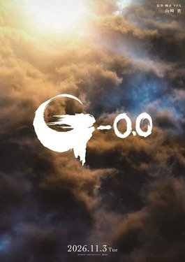 Theatrical poster for Godzilla Minus Zero